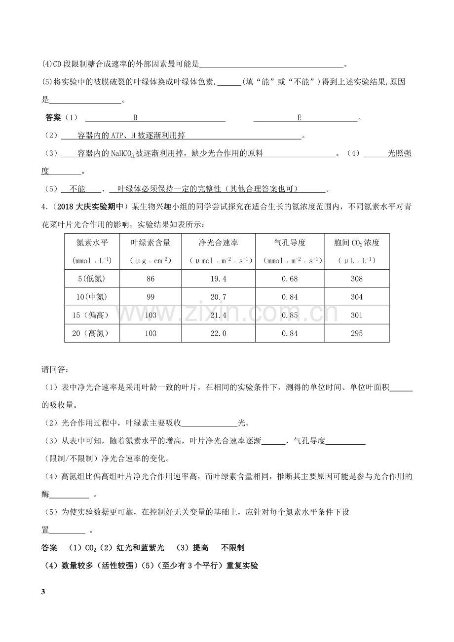 2018-2019高考光合作用和呼吸作用大题综合集训(一).doc_第3页