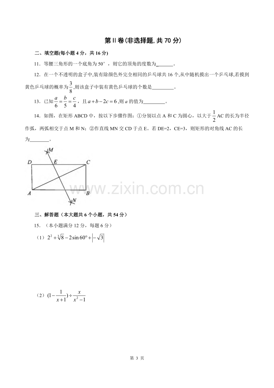 2018成都市中考数学试卷及答案详解(word修正版).doc_第3页