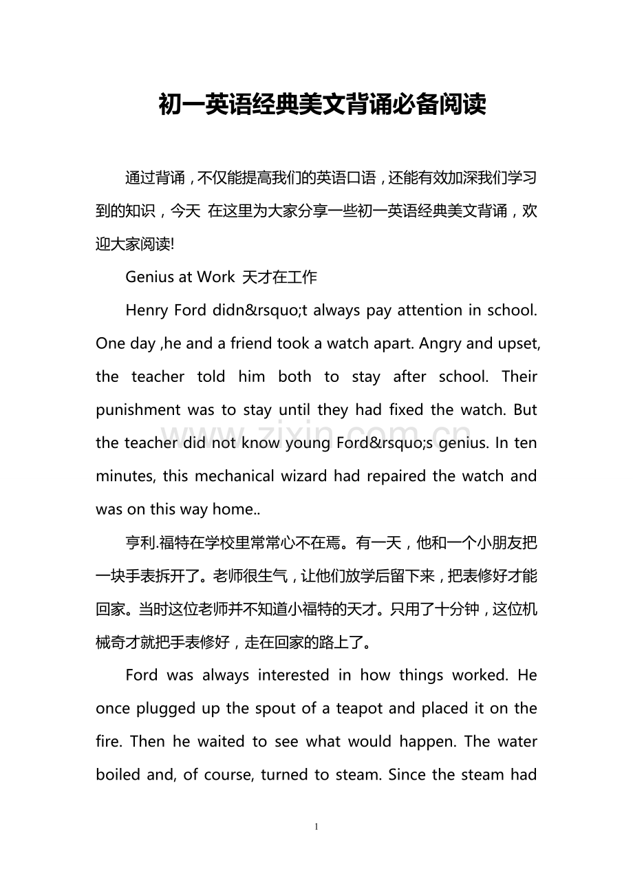 初一英语经典美文背诵必备阅读(2).doc_第1页