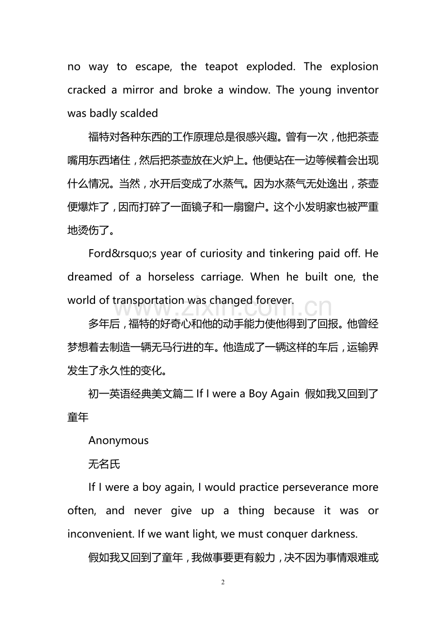 初一英语经典美文背诵必备阅读(2).doc_第2页