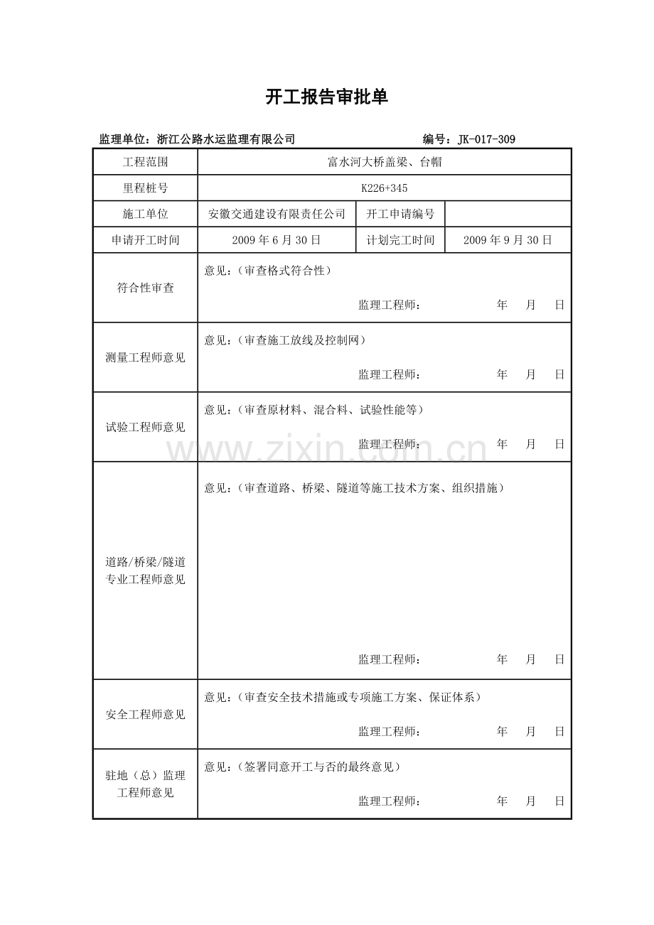 盖梁、台帽施工方案.doc_第3页