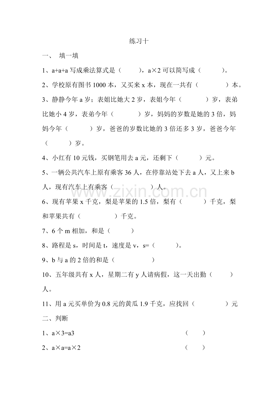 新北师大版四年级数学下册用字母表示数练习.doc_第1页