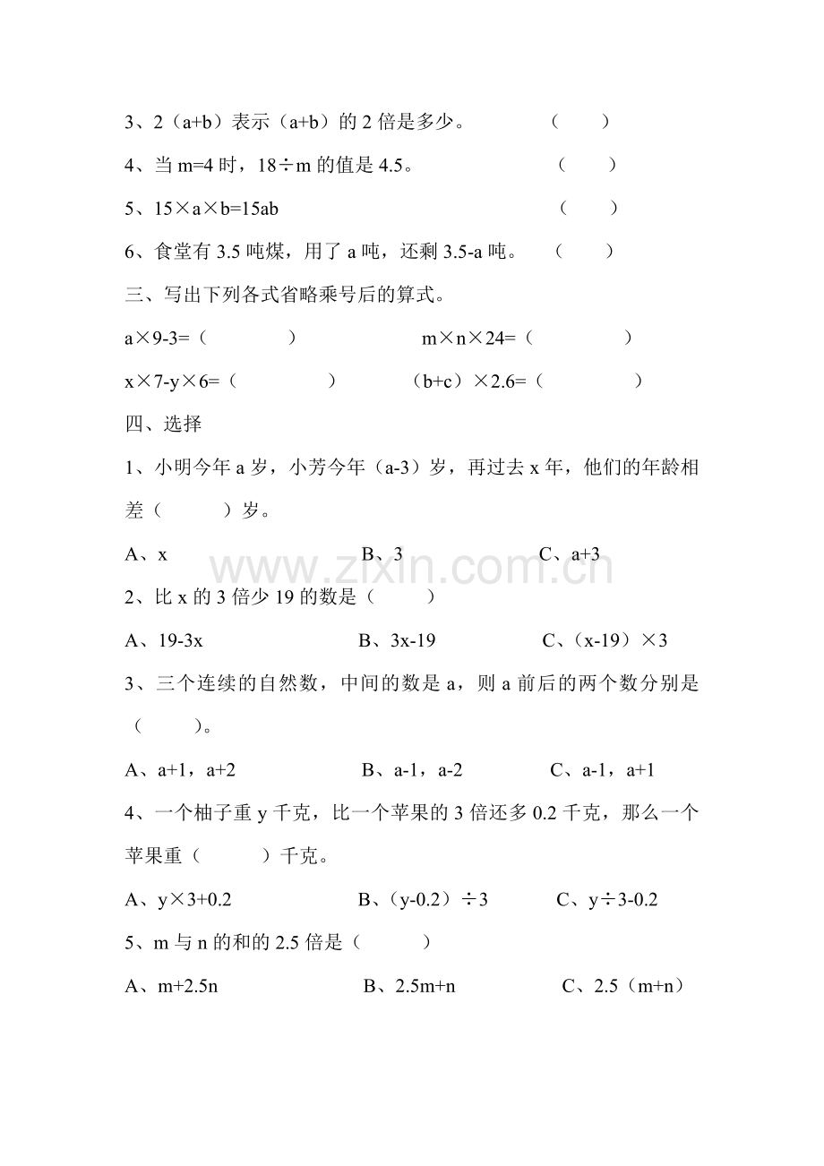 新北师大版四年级数学下册用字母表示数练习.doc_第2页