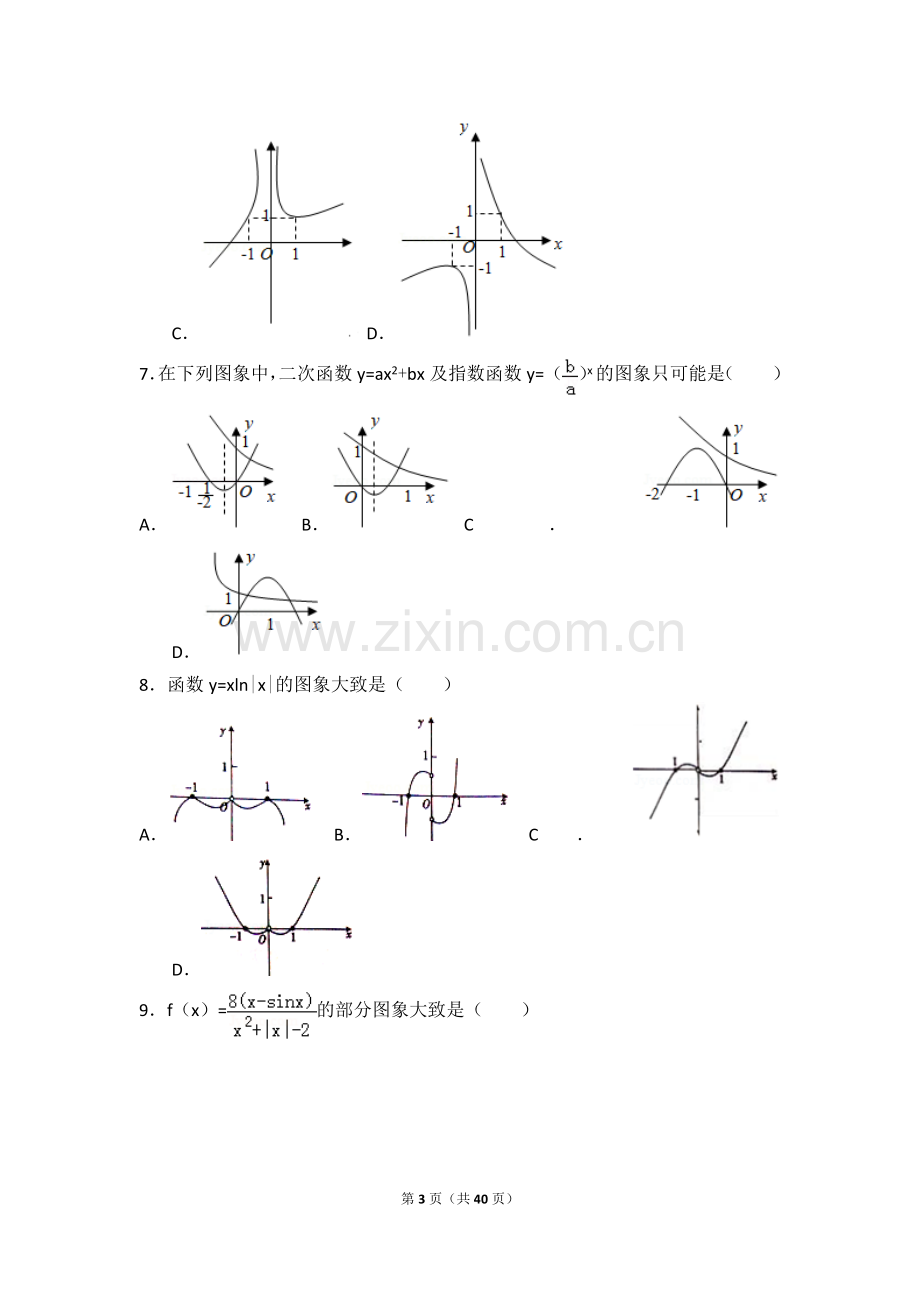 函数图像问题高考试题精选.doc_第3页