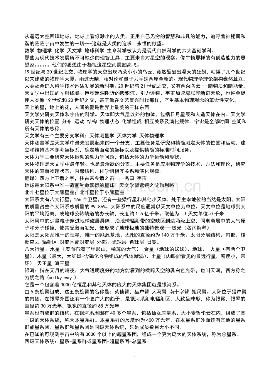 天文学整理参考资料.doc_第1页