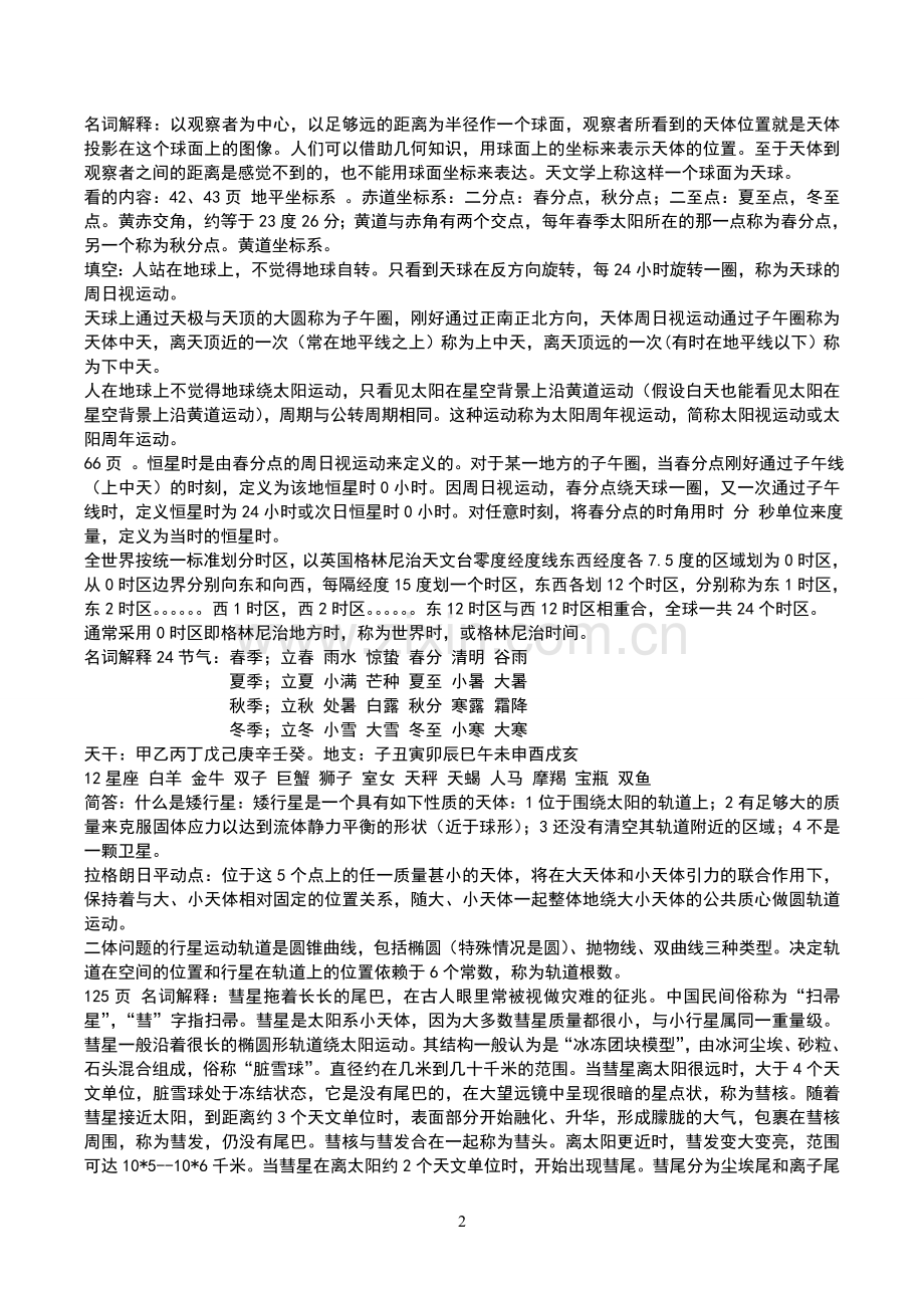 天文学整理参考资料.doc_第2页