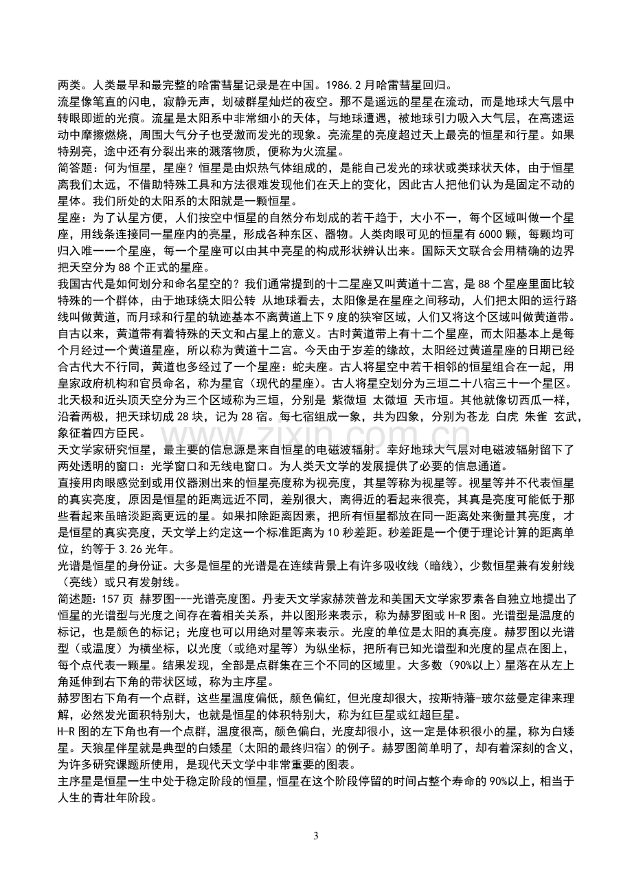 天文学整理参考资料.doc_第3页