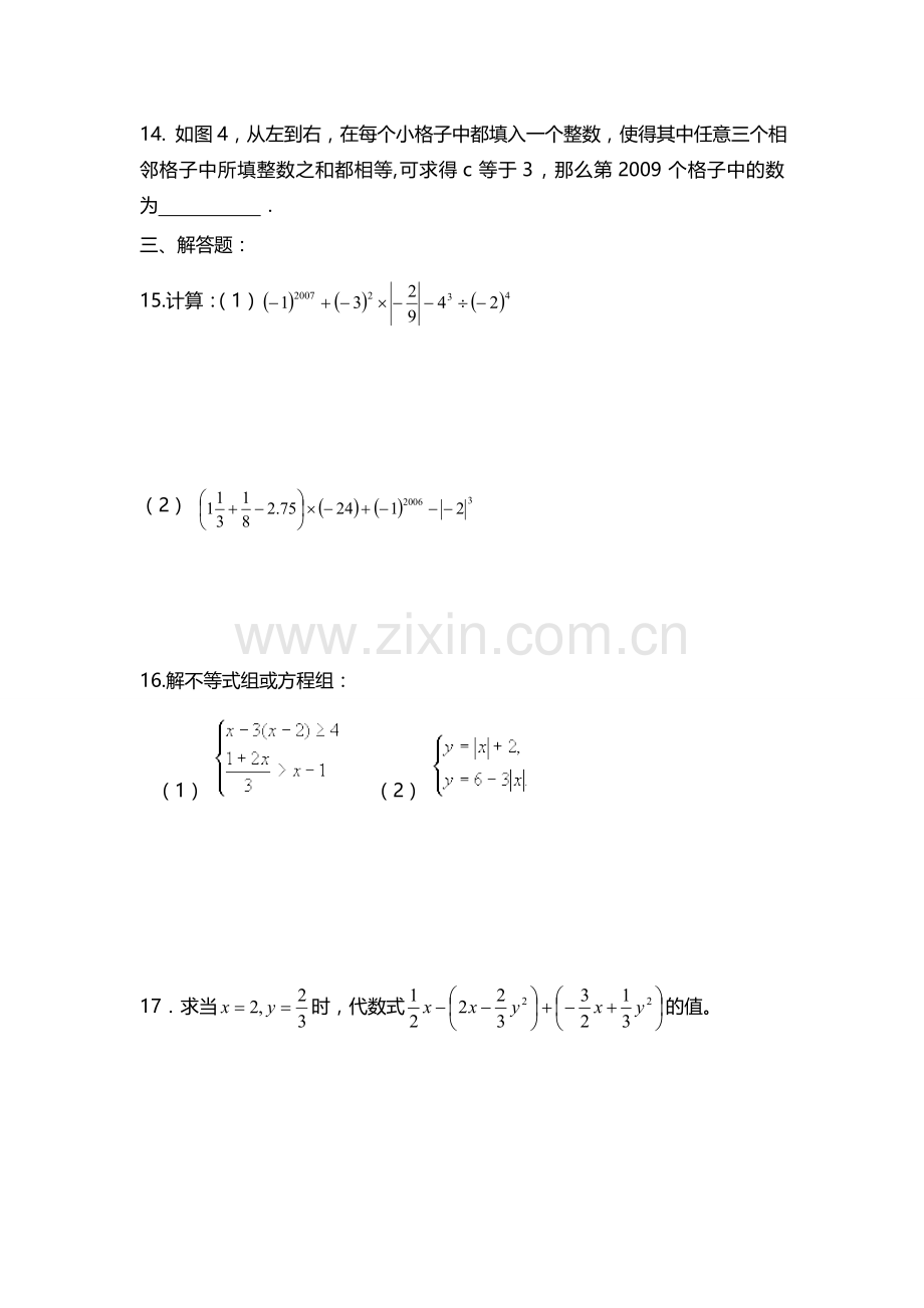 初一数学综合练习题及答案(提高篇).doc_第3页