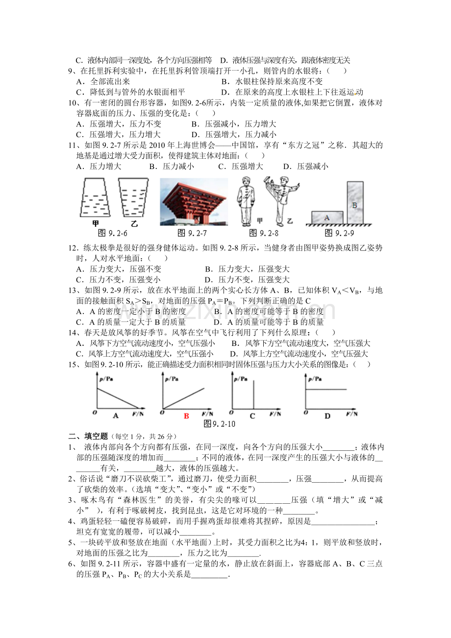 新人教版物理八年级下学期《第九章压强》单元测试题(二).doc_第2页