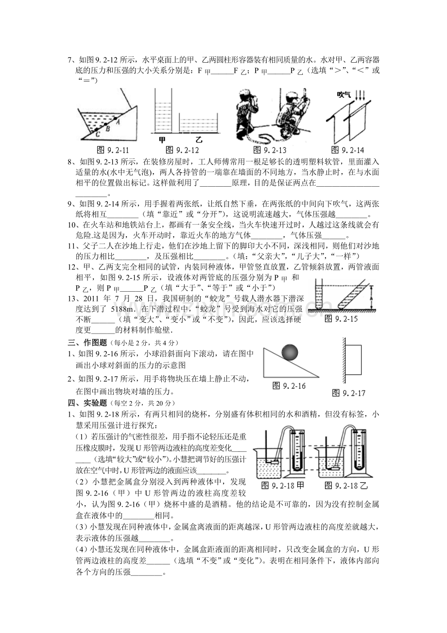 新人教版物理八年级下学期《第九章压强》单元测试题(二).doc_第3页