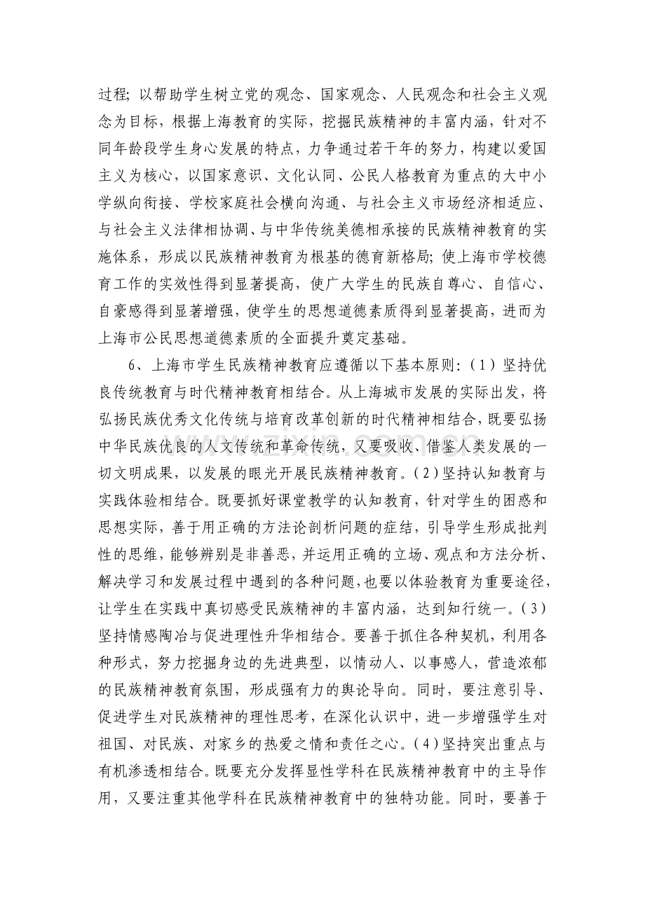 《上海市学生民族精神教育指导纲要(试行)》(全文).doc_第3页