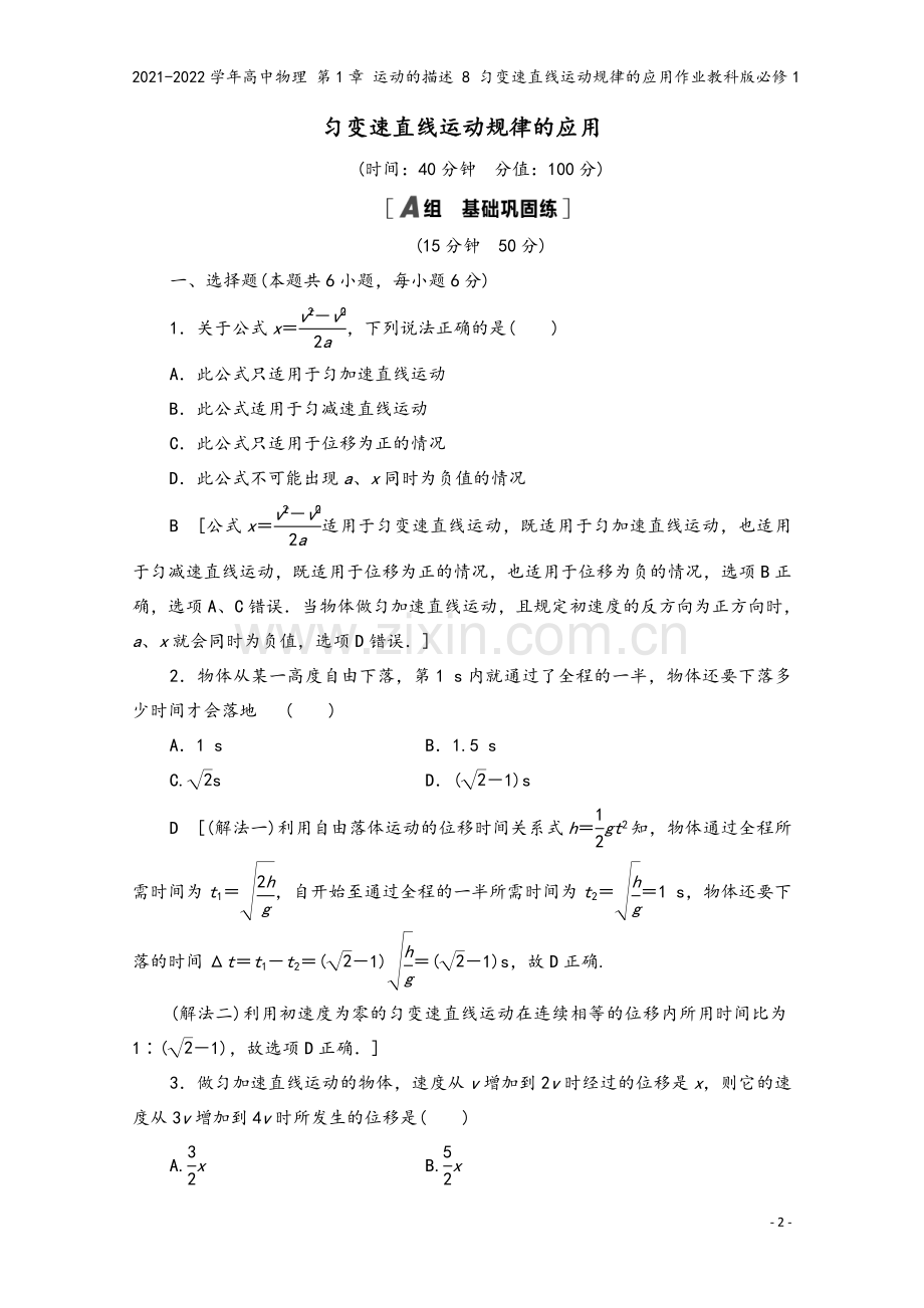 2021-2022学年高中物理-第1章-运动的描述-8-匀变速直线运动规律的应用作业教科版必修1.doc_第2页