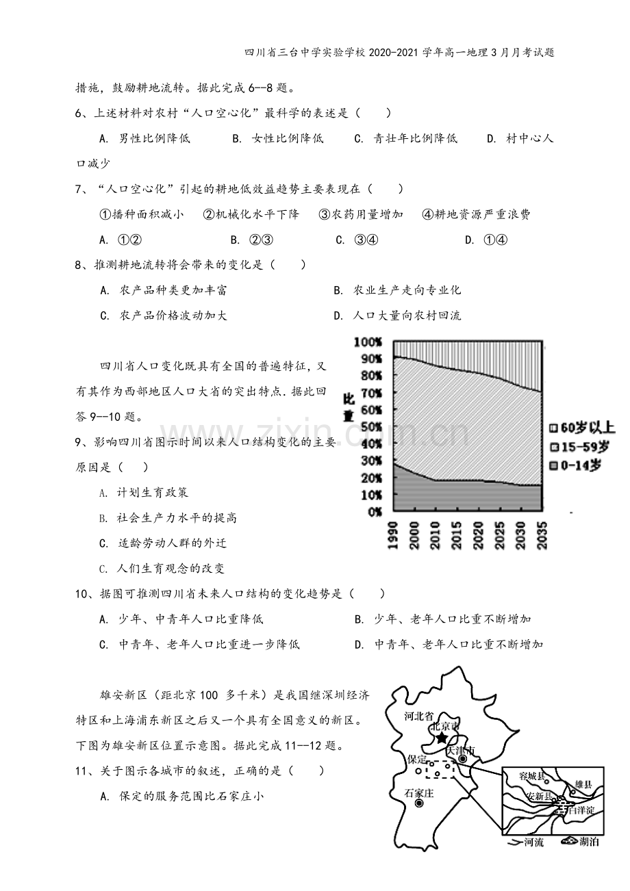 四川省三台中学实验学校2020-2021学年高一地理3月月考试题.doc_第3页