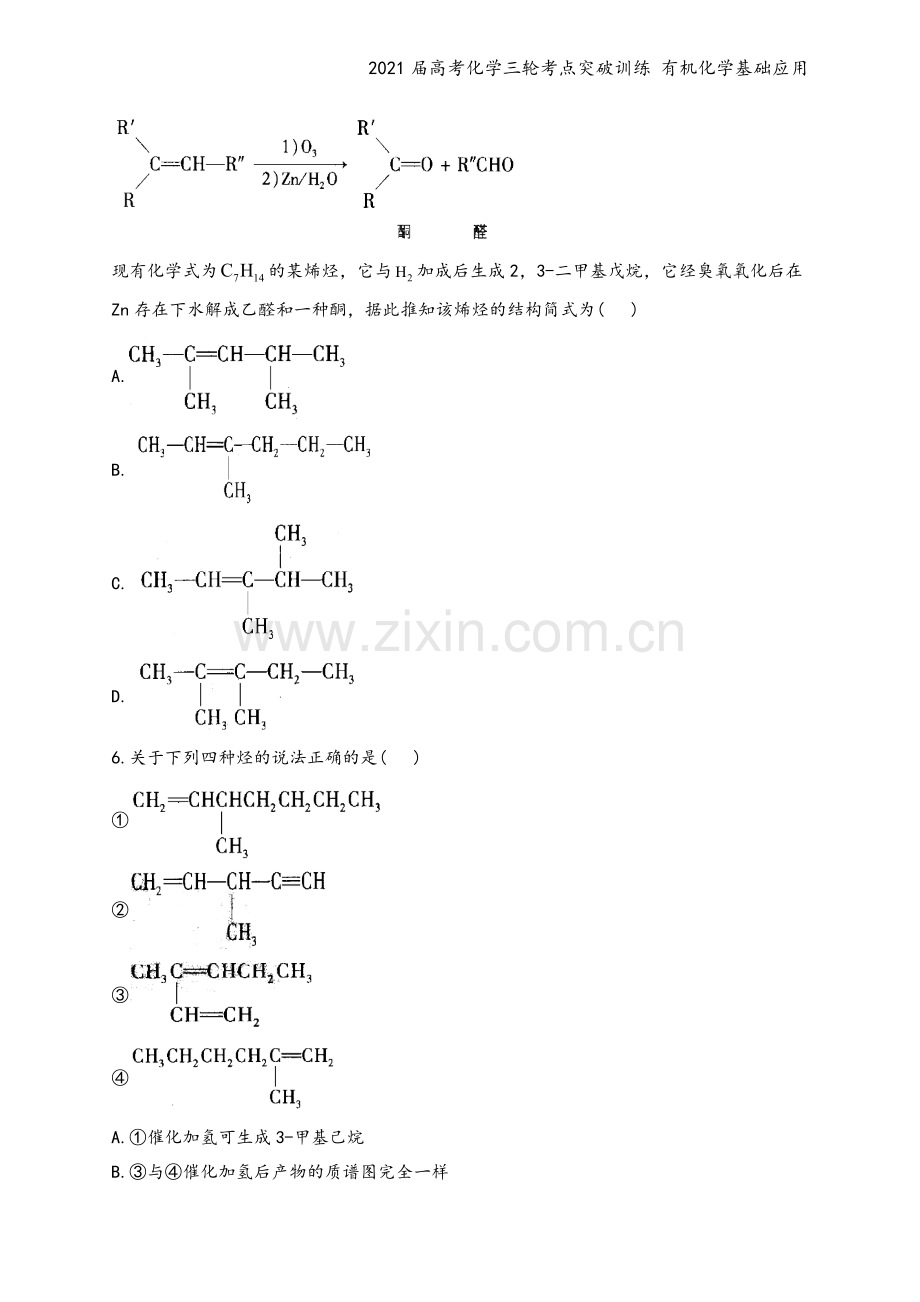 2021届高考化学三轮考点突破训练-有机化学基础应用.docx_第3页