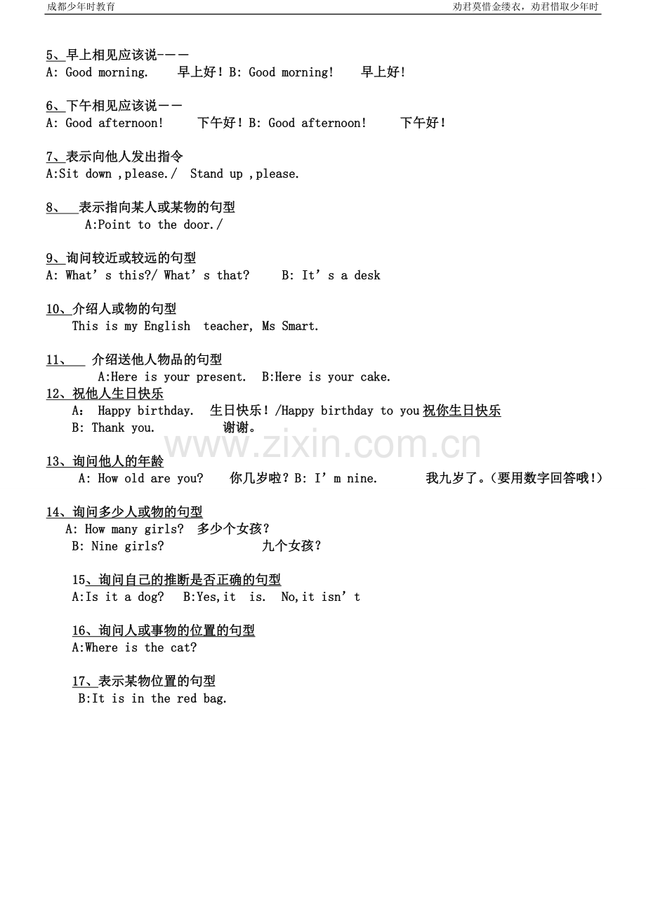 外研版三年级英语上册-知识点归纳(单词、句型).doc_第2页