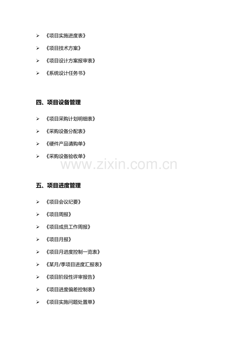 研发项目管理文件目录(全面).doc_第2页