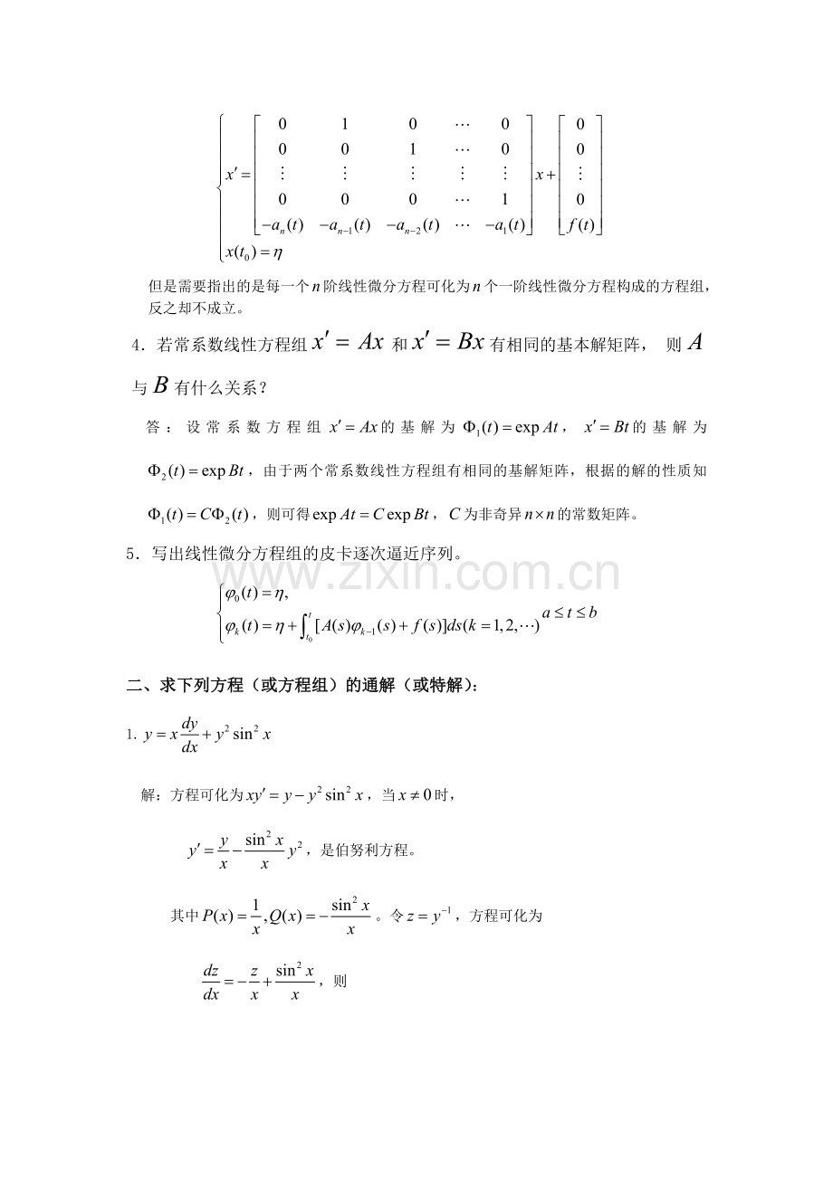 常微分方程习题及解答.doc_第2页