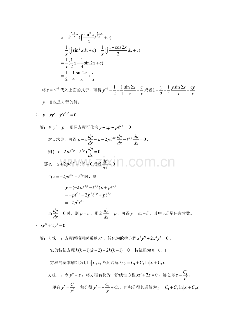 常微分方程习题及解答.doc_第3页