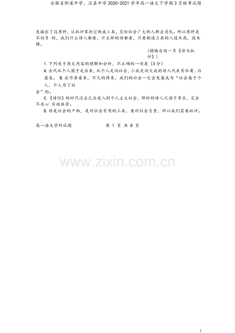 安徽省郎溪中学、泾县中学2020-2021学年高一语文下学期3月联考试题.doc_第3页