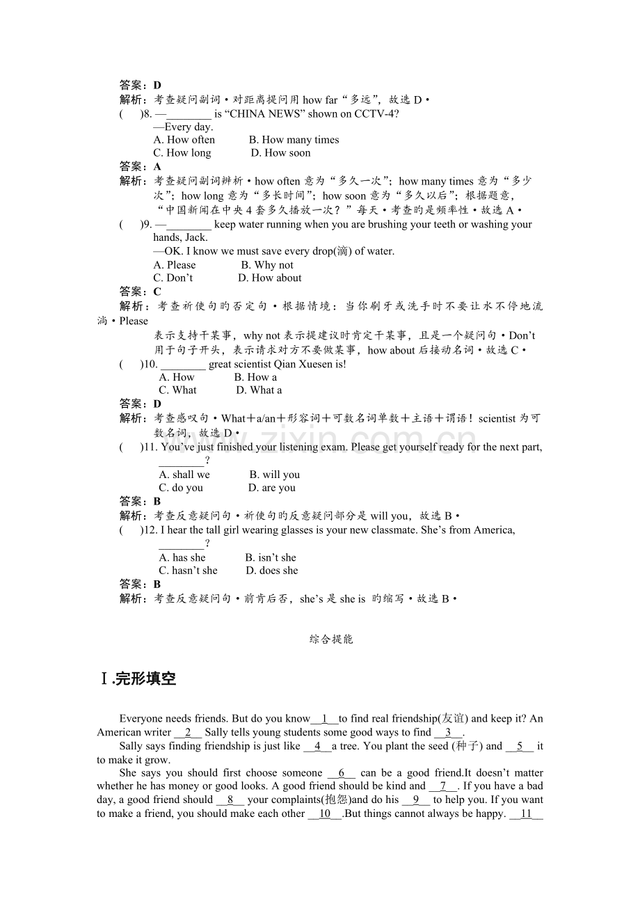 考点跟踪训练32-33疑问句、祈使句、陈述句、感叹句.doc_第2页