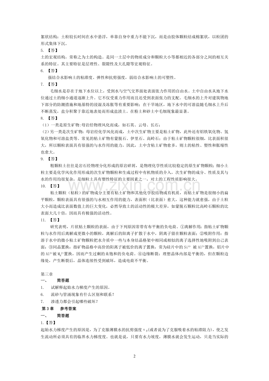 土力学简答题答案2...doc_第2页