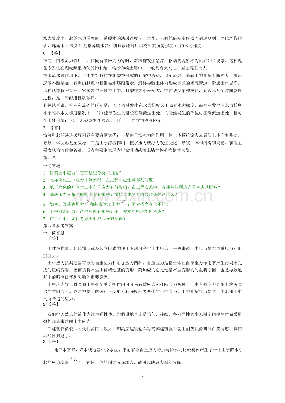 土力学简答题答案2...doc_第3页