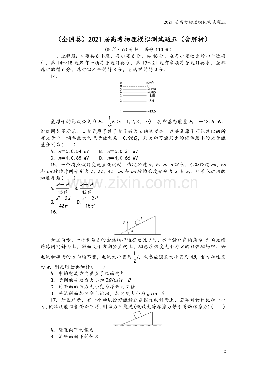 2021届高考物理模拟测试题五.doc_第2页