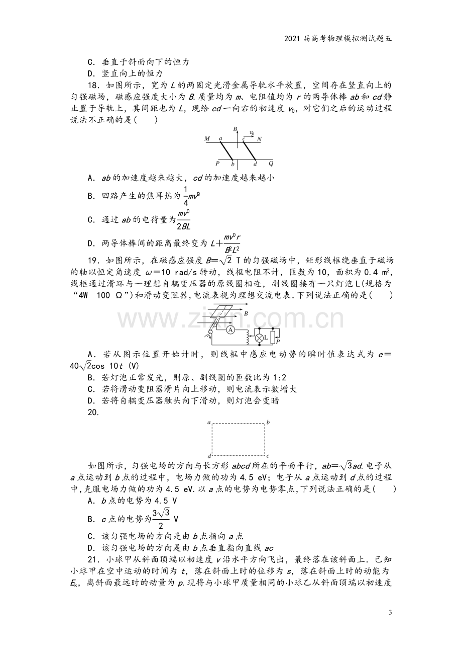 2021届高考物理模拟测试题五.doc_第3页