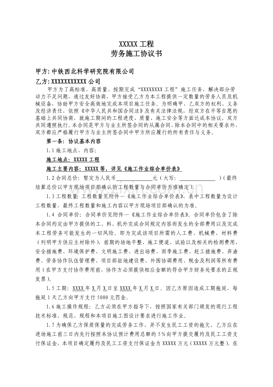 工程劳务施工协议书.doc_第2页