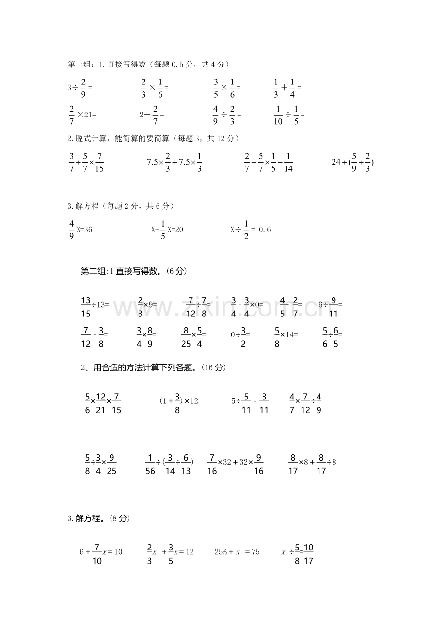 新北师大版五年级下册分数乘除法计算专项训练.doc_第1页