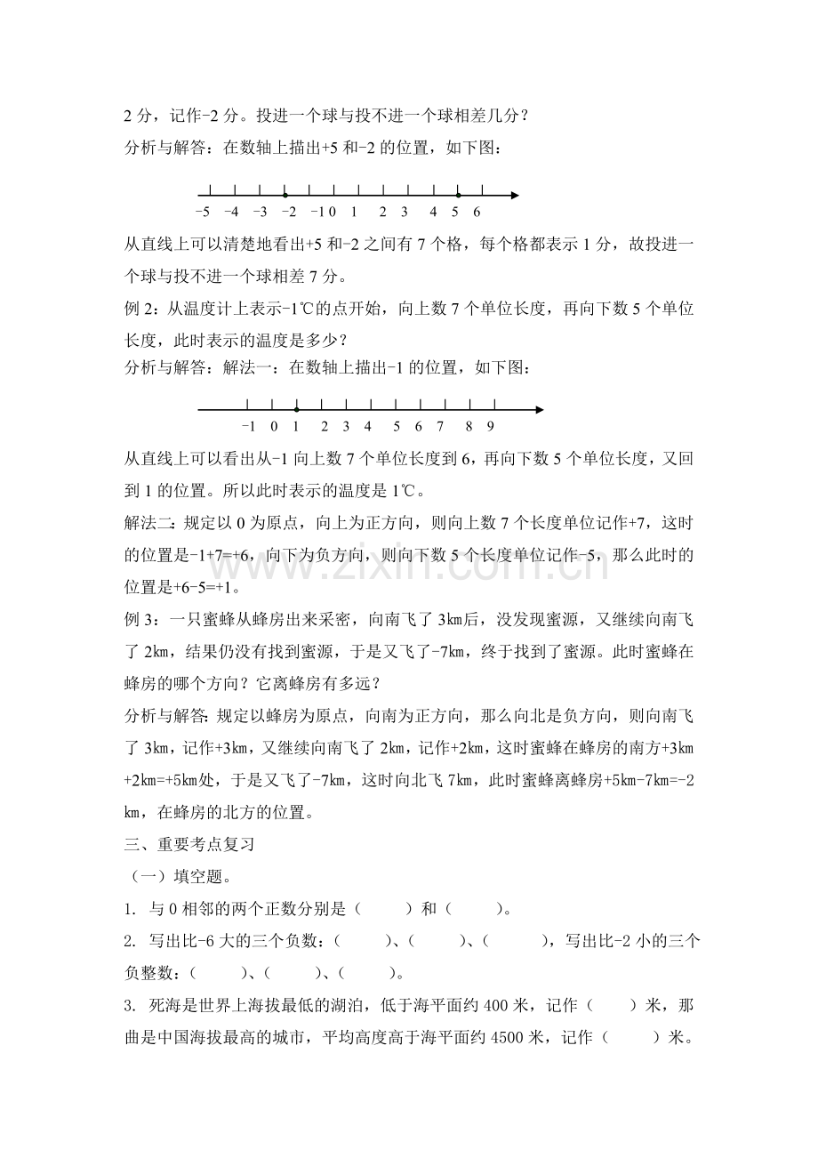 六年级数学(下)-负数整理与复习.doc_第2页