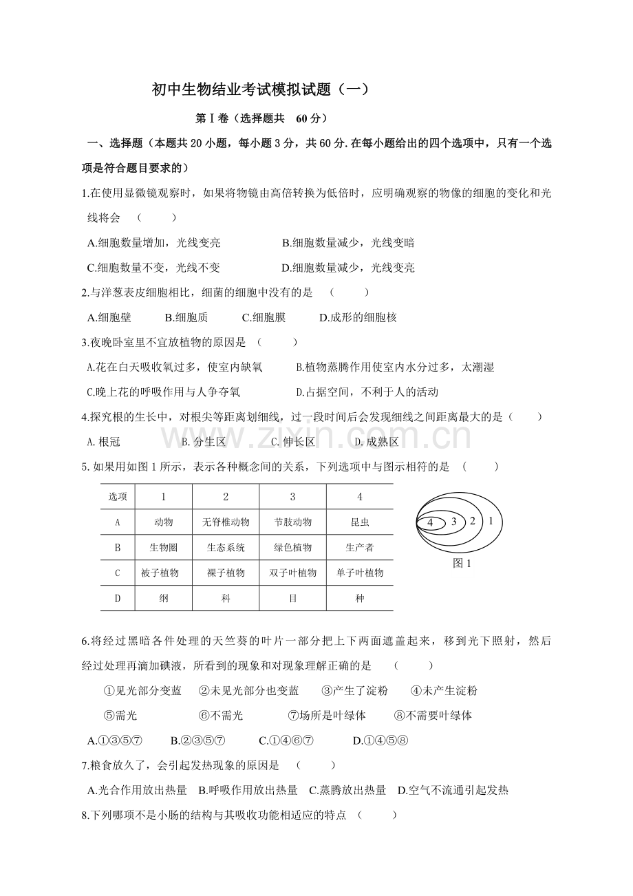 人教版八年级生物结业考试模拟题(第一套-附答案).doc_第1页