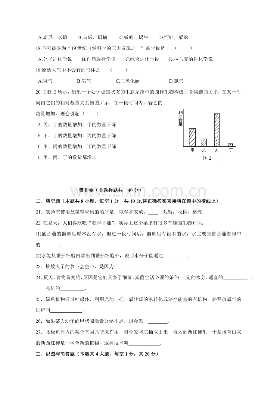 人教版八年级生物结业考试模拟题(第一套-附答案).doc_第3页