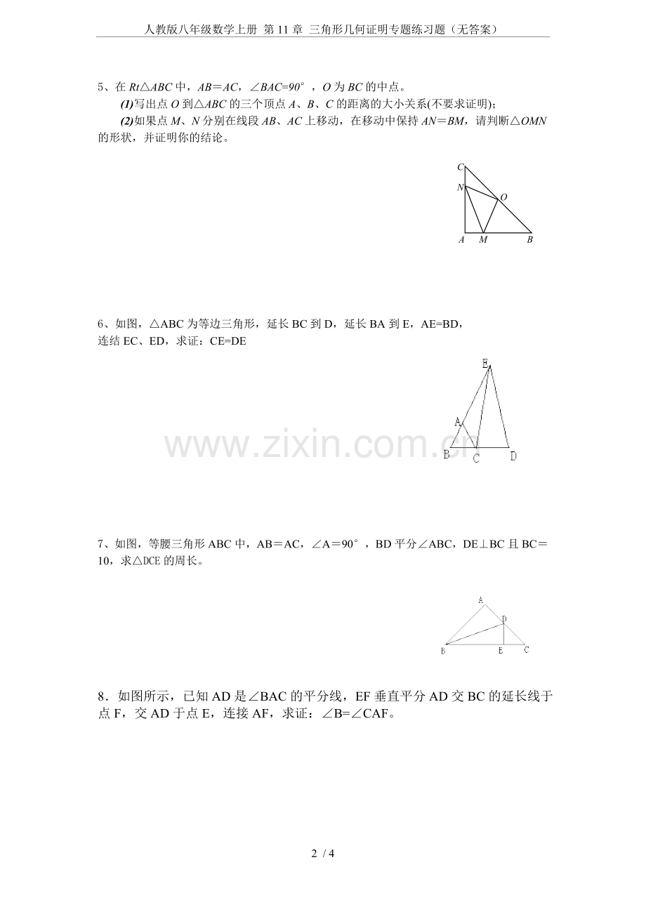 人教版八年级数学上册第11章三角形几何证明专题练习题(无答案).doc_第2页