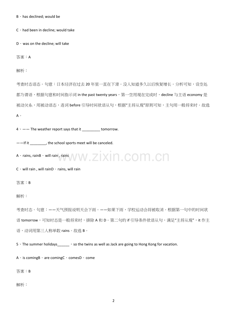 (文末附答案)高中英语一般将来时时态知识集锦.docx_第2页