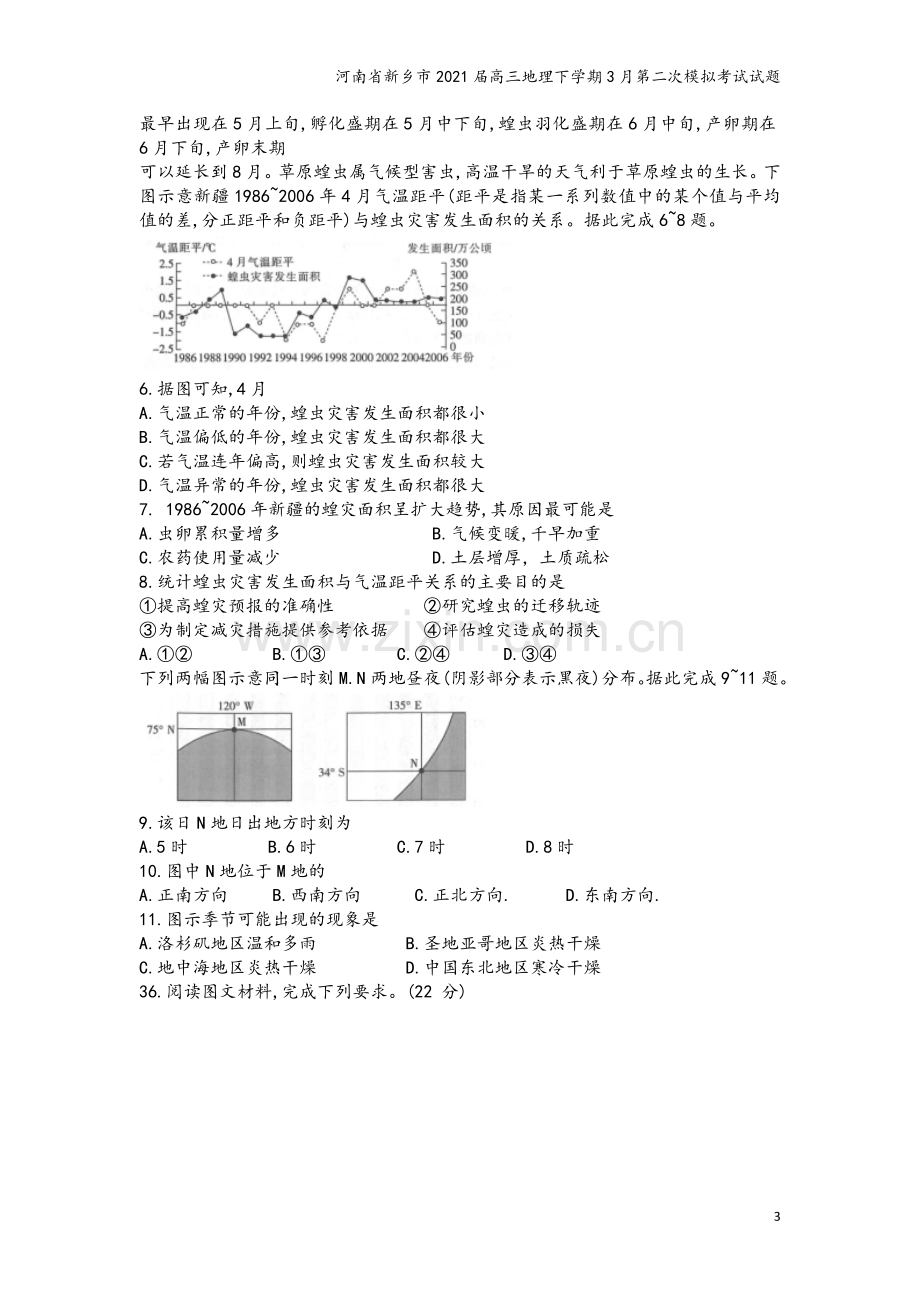 河南省新乡市2021届高三地理下学期3月第二次模拟考试试题.doc_第3页