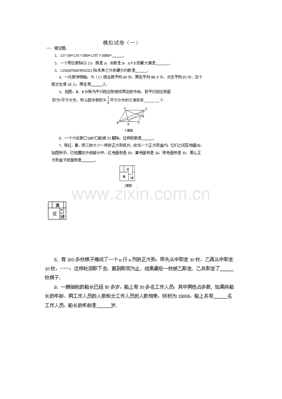 小升初数学试卷及答案小升初模拟试题一.doc_第1页