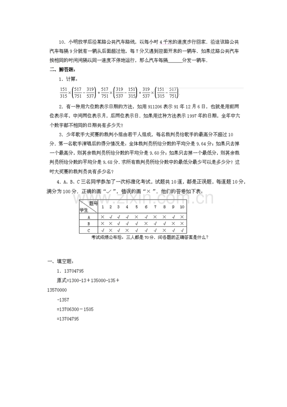 小升初数学试卷及答案小升初模拟试题一.doc_第2页