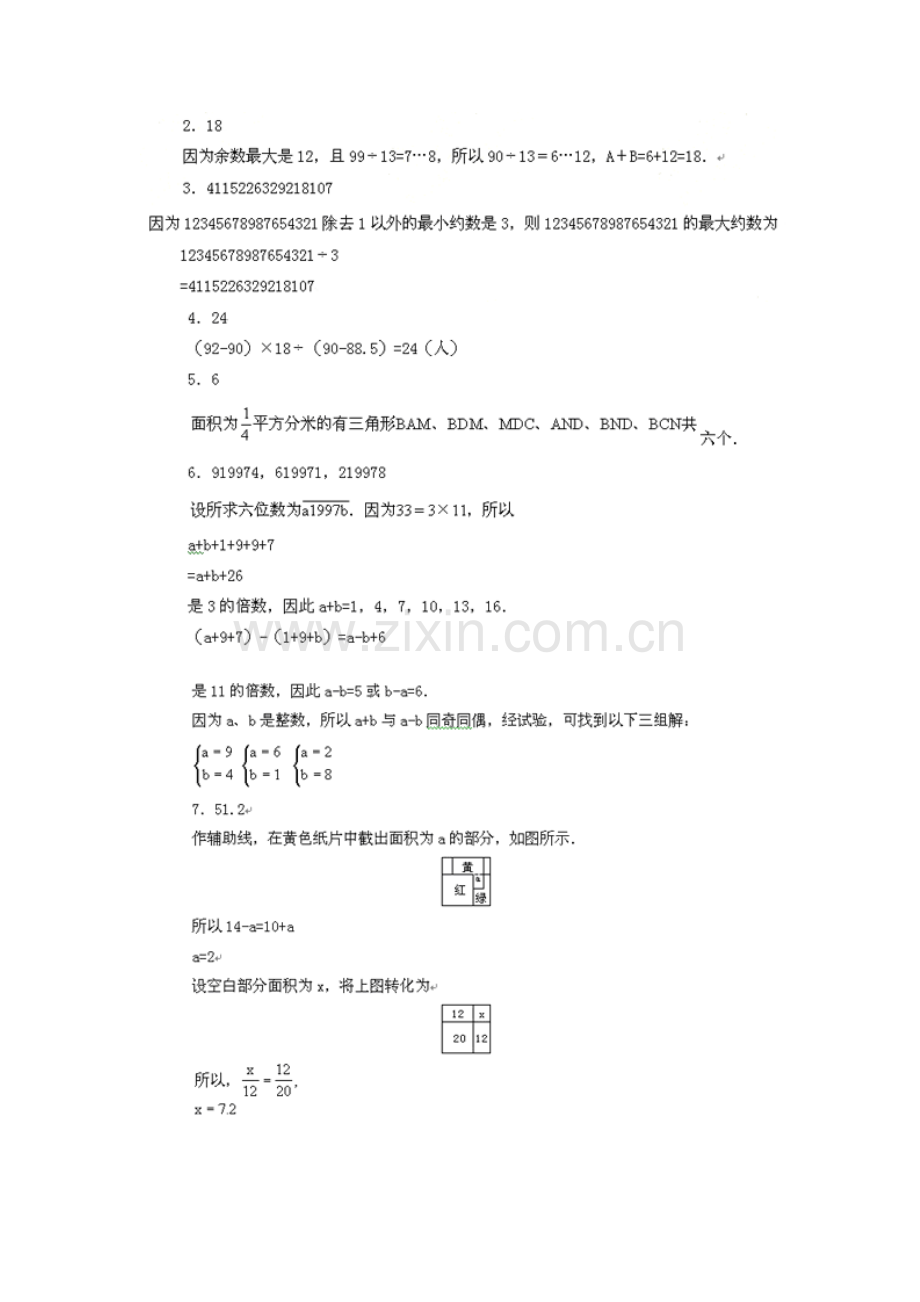 小升初数学试卷及答案小升初模拟试题一.doc_第3页