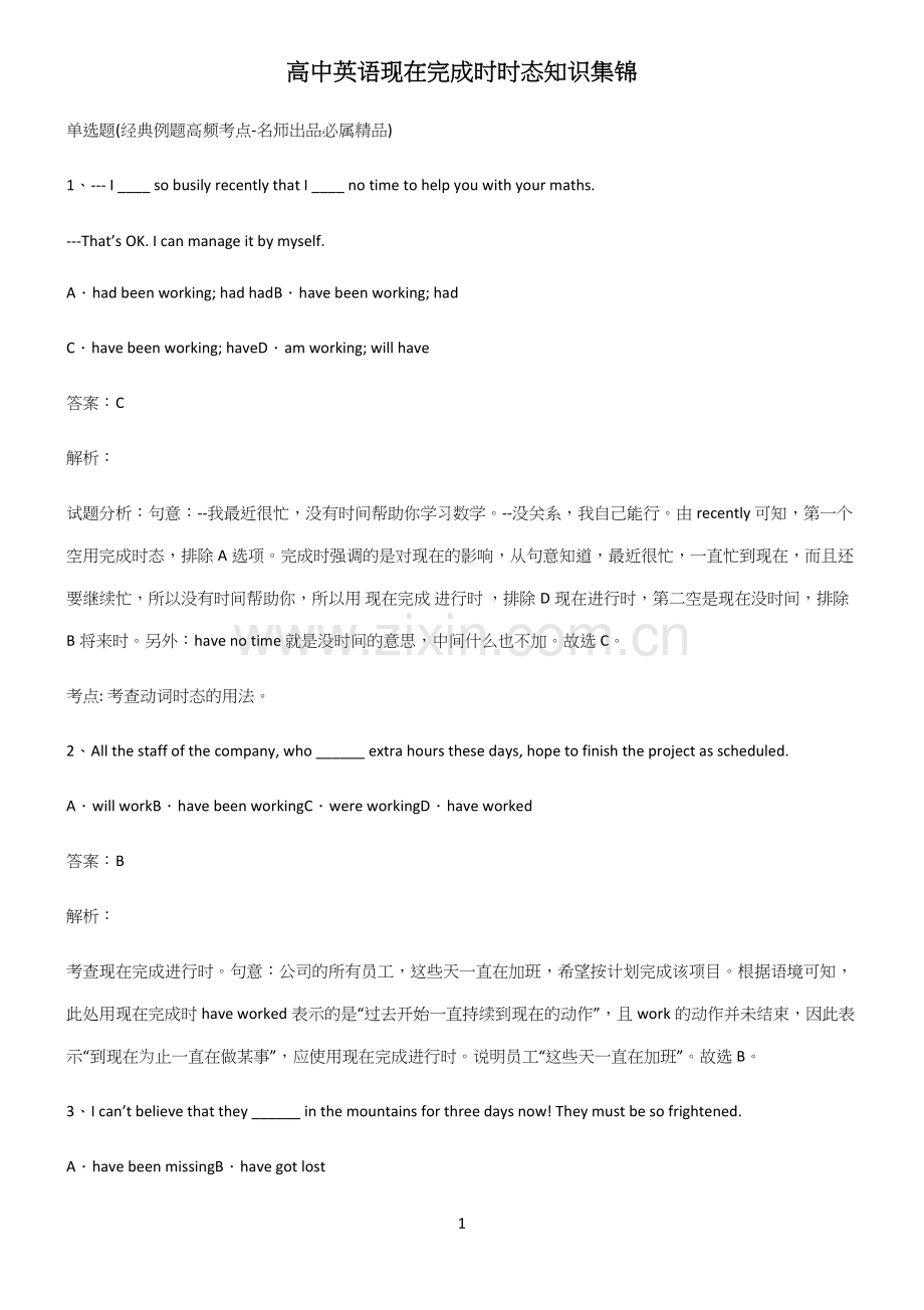 高中英语现在完成时时态知识集锦.docx_第1页