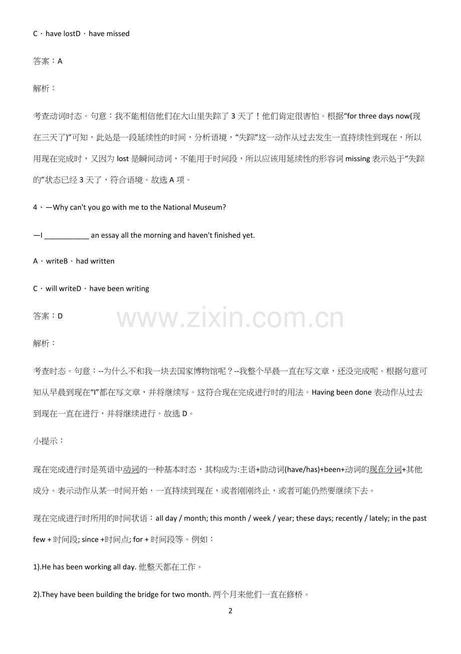 高中英语现在完成时时态知识集锦.docx_第2页