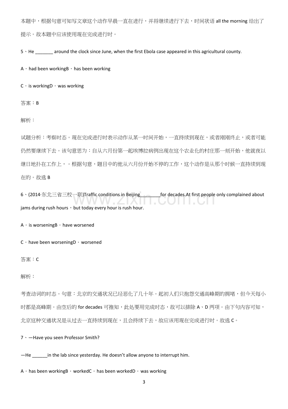 高中英语现在完成时时态知识集锦.docx_第3页