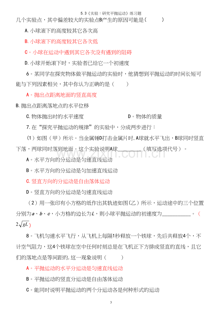 5.3《实验：研究平抛运动》练习题.docx_第3页