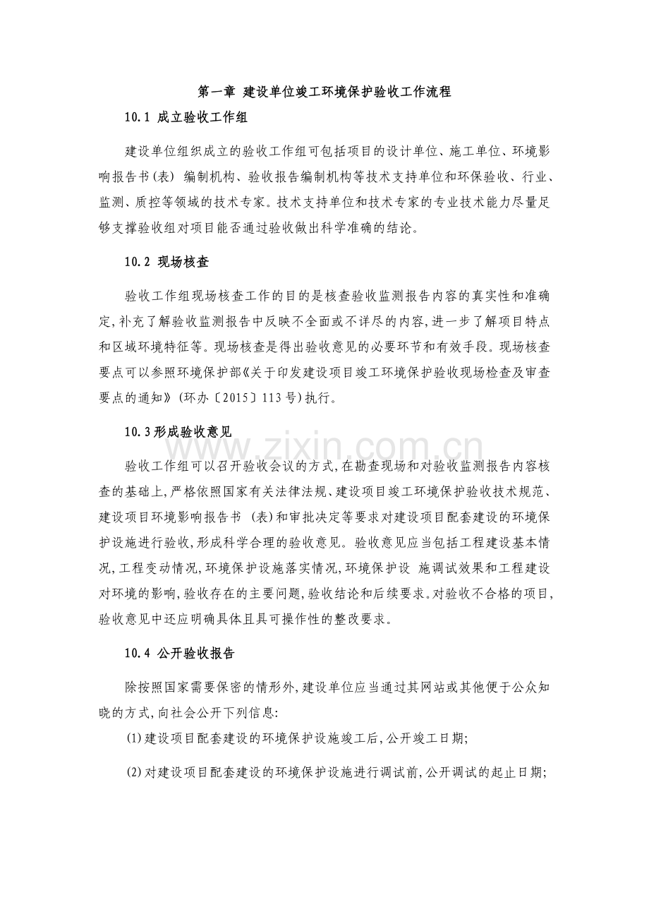 竣工环境保护专项验收工作流程.doc_第1页