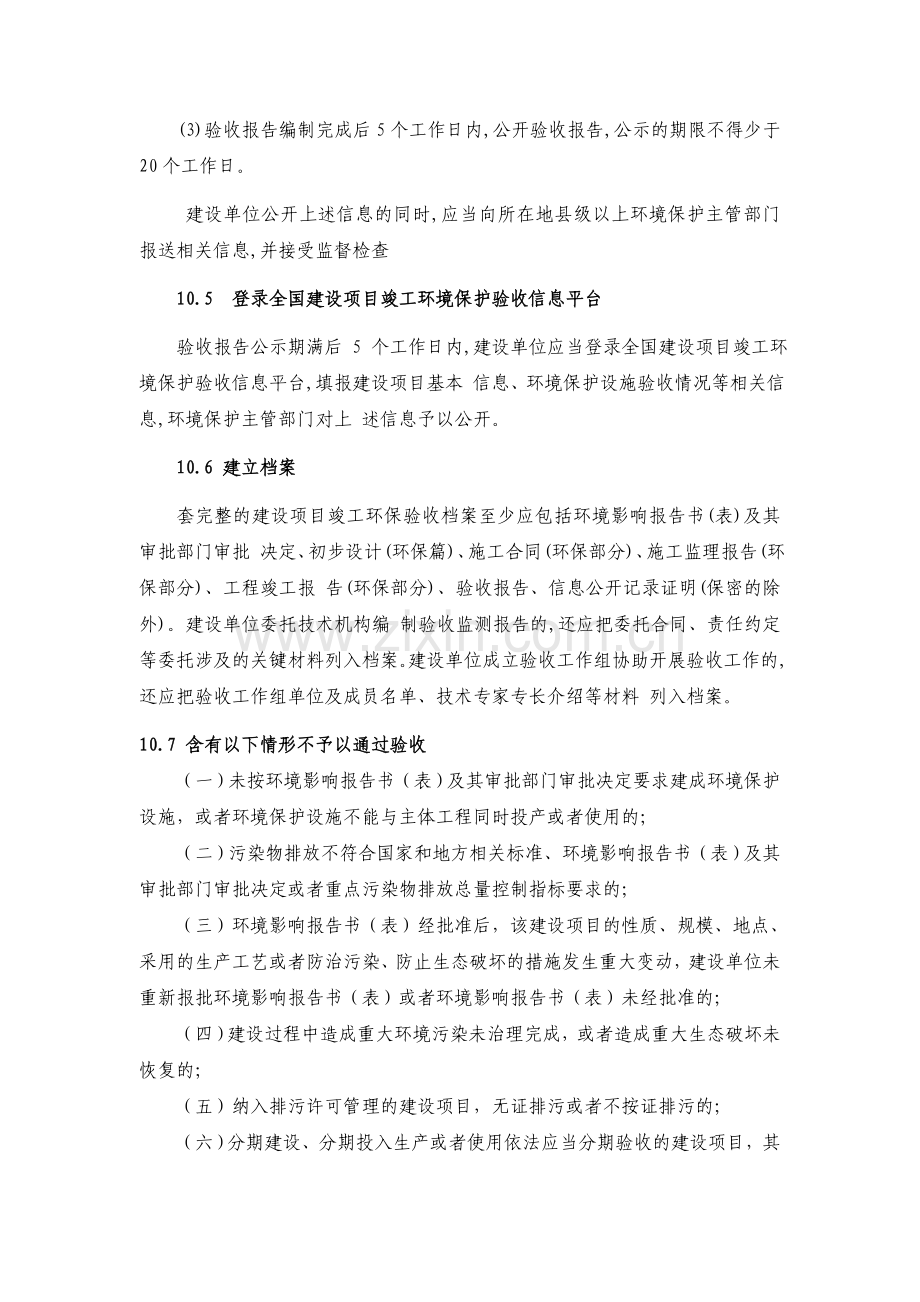 竣工环境保护专项验收工作流程.doc_第2页