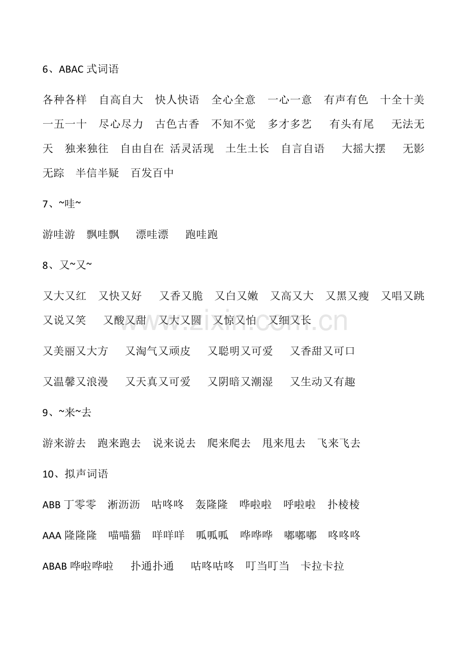 部编版二年级上册总复习词语多音字.doc_第2页