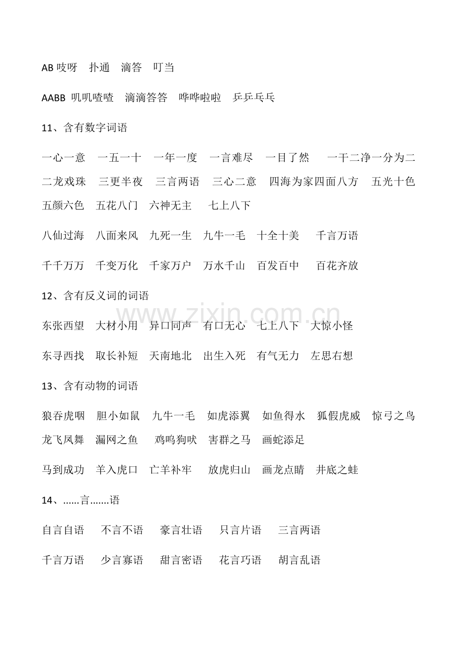 部编版二年级上册总复习词语多音字.doc_第3页