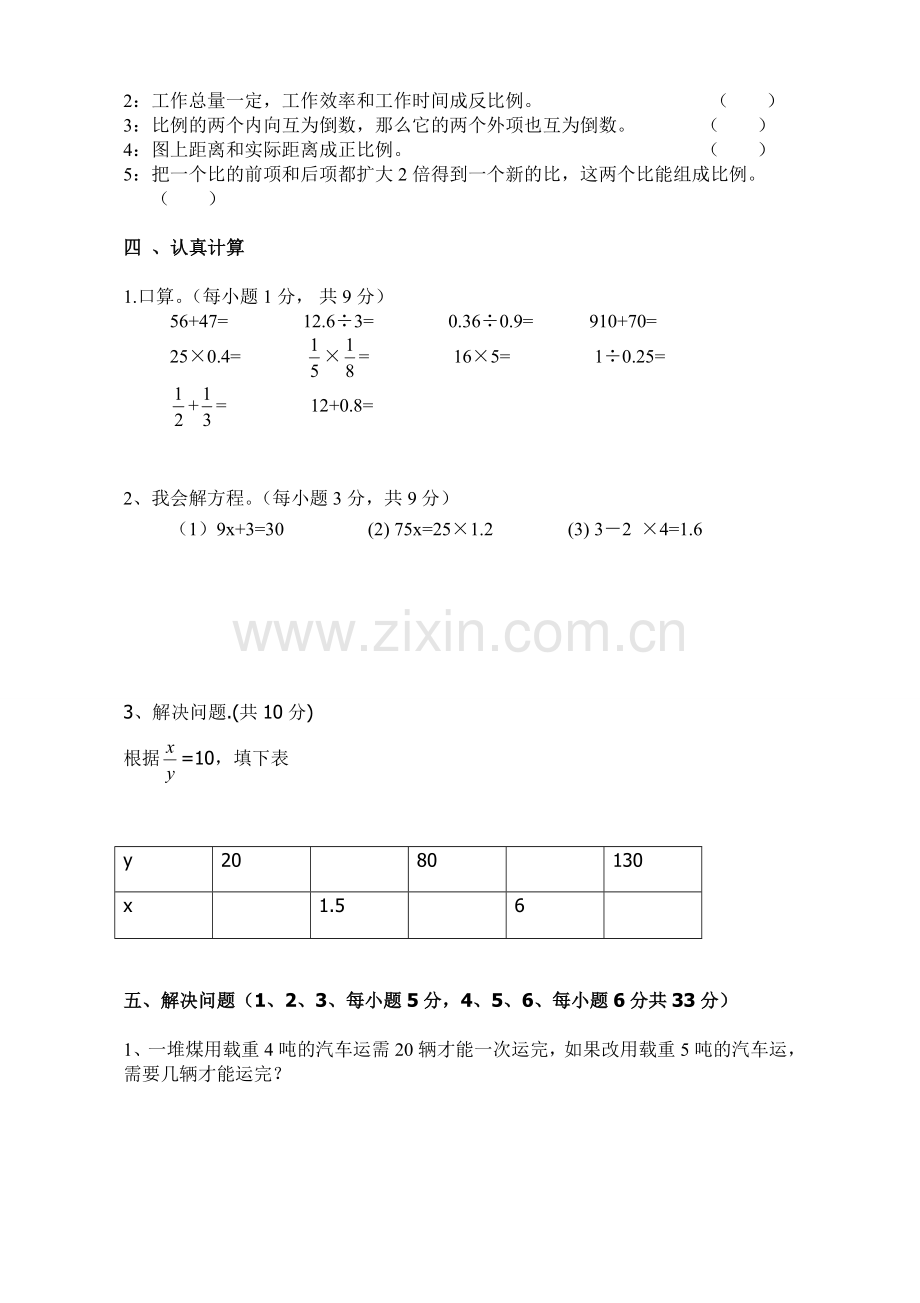 2018年新北师大版六年级下册正比例和反比例测试题.doc_第2页