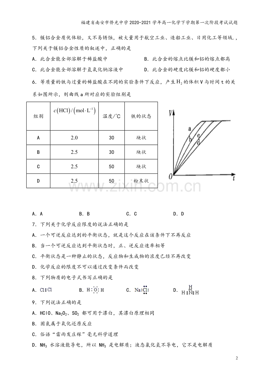 福建省南安市侨光中学2020-2021学年高一化学下学期第一次阶段考试试题.doc_第3页