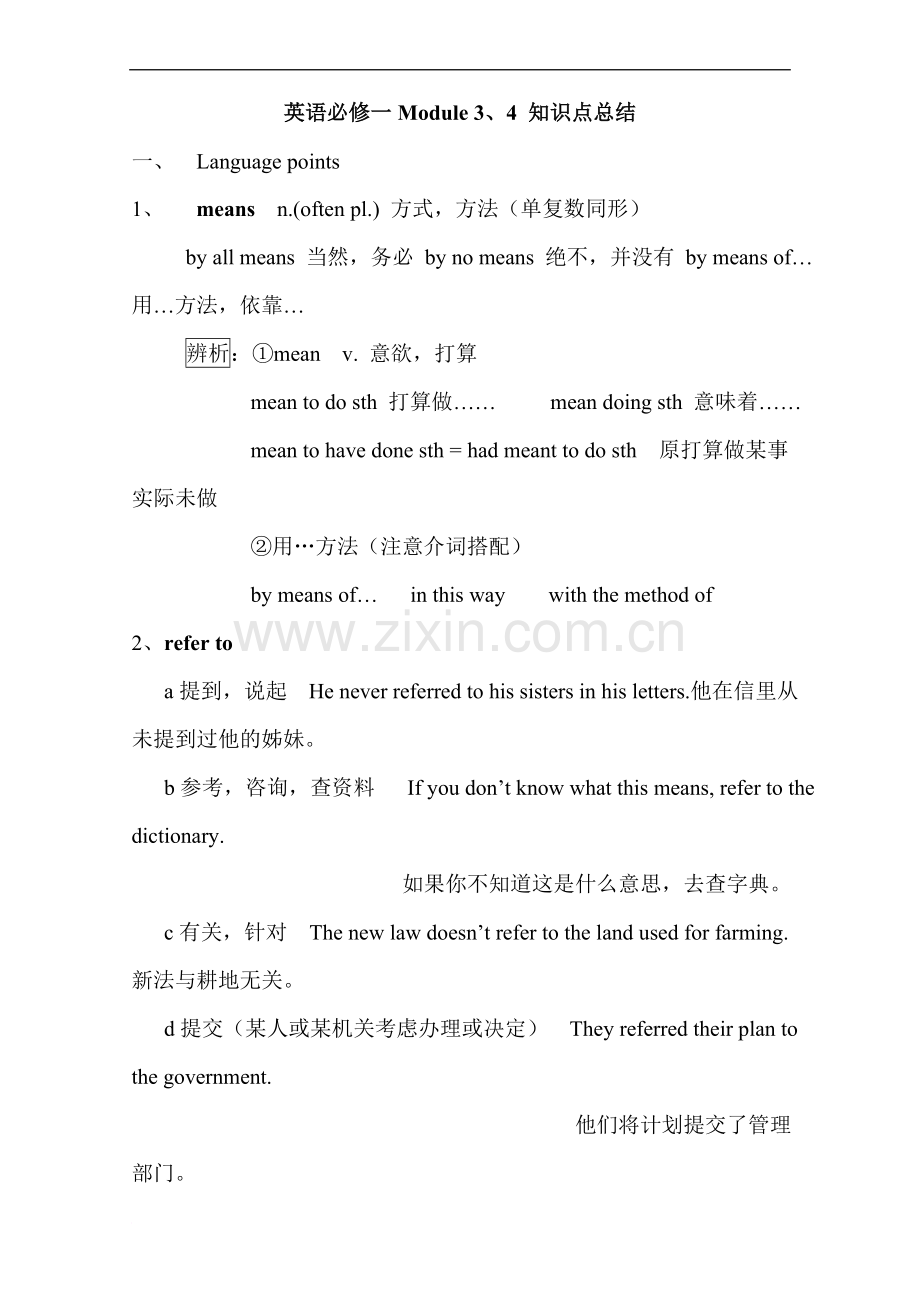 外研版英语必修一module3、4知识点提纲.doc_第1页